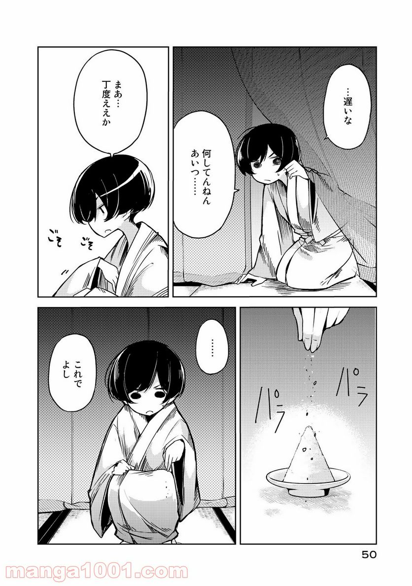 うちの師匠はしっぽがない 第7.1話 - Trang 10