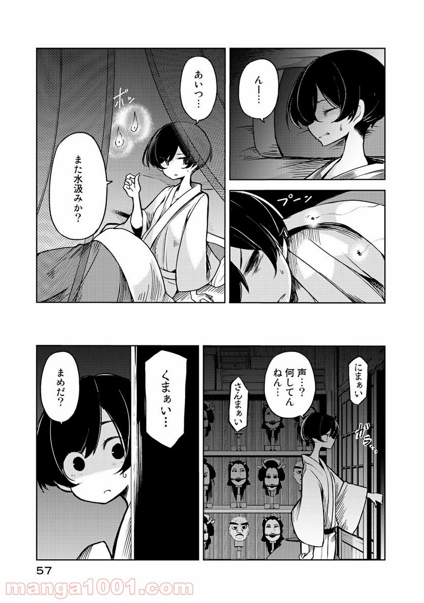 うちの師匠はしっぽがない 第7.2話 - Trang 1