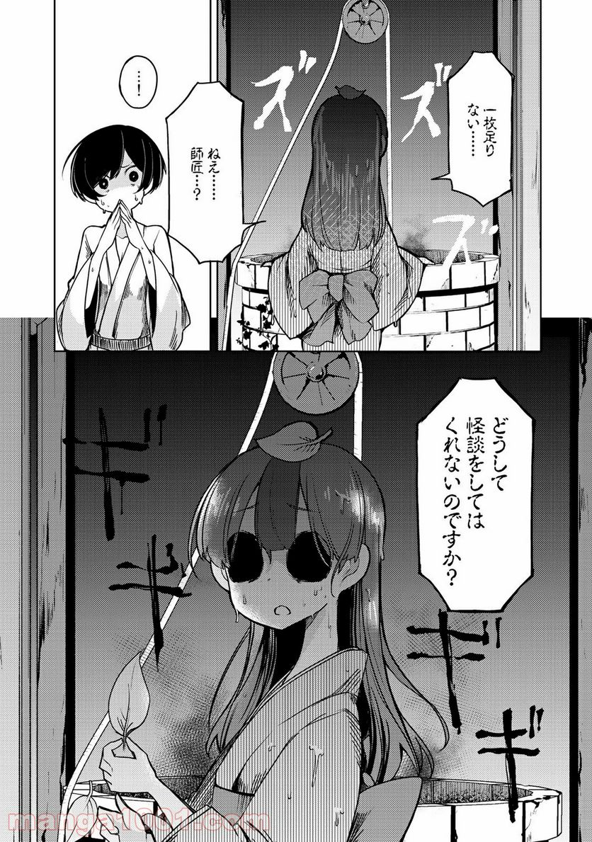 うちの師匠はしっぽがない 第7.2話 - Trang 2