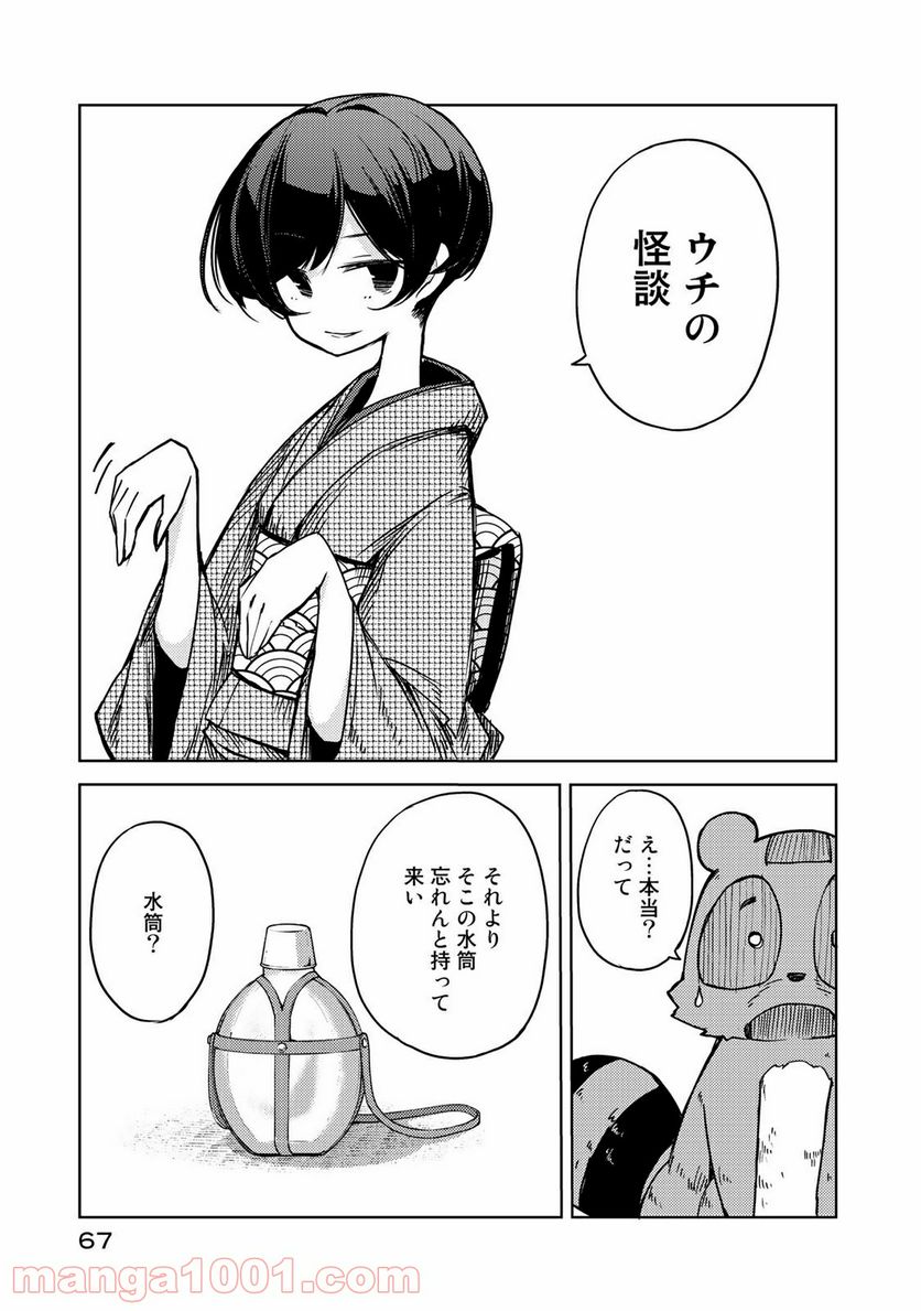 うちの師匠はしっぽがない 第7.2話 - Trang 11