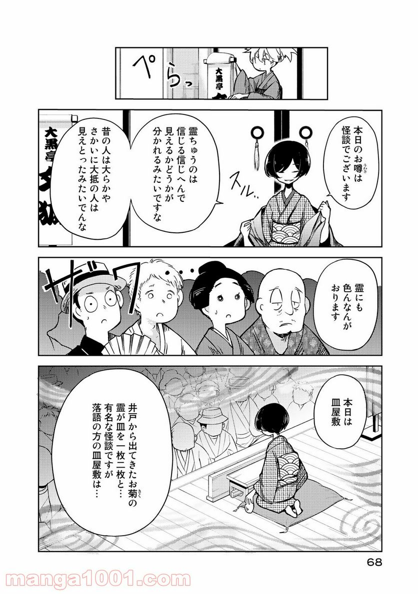 うちの師匠はしっぽがない 第7.2話 - Trang 12