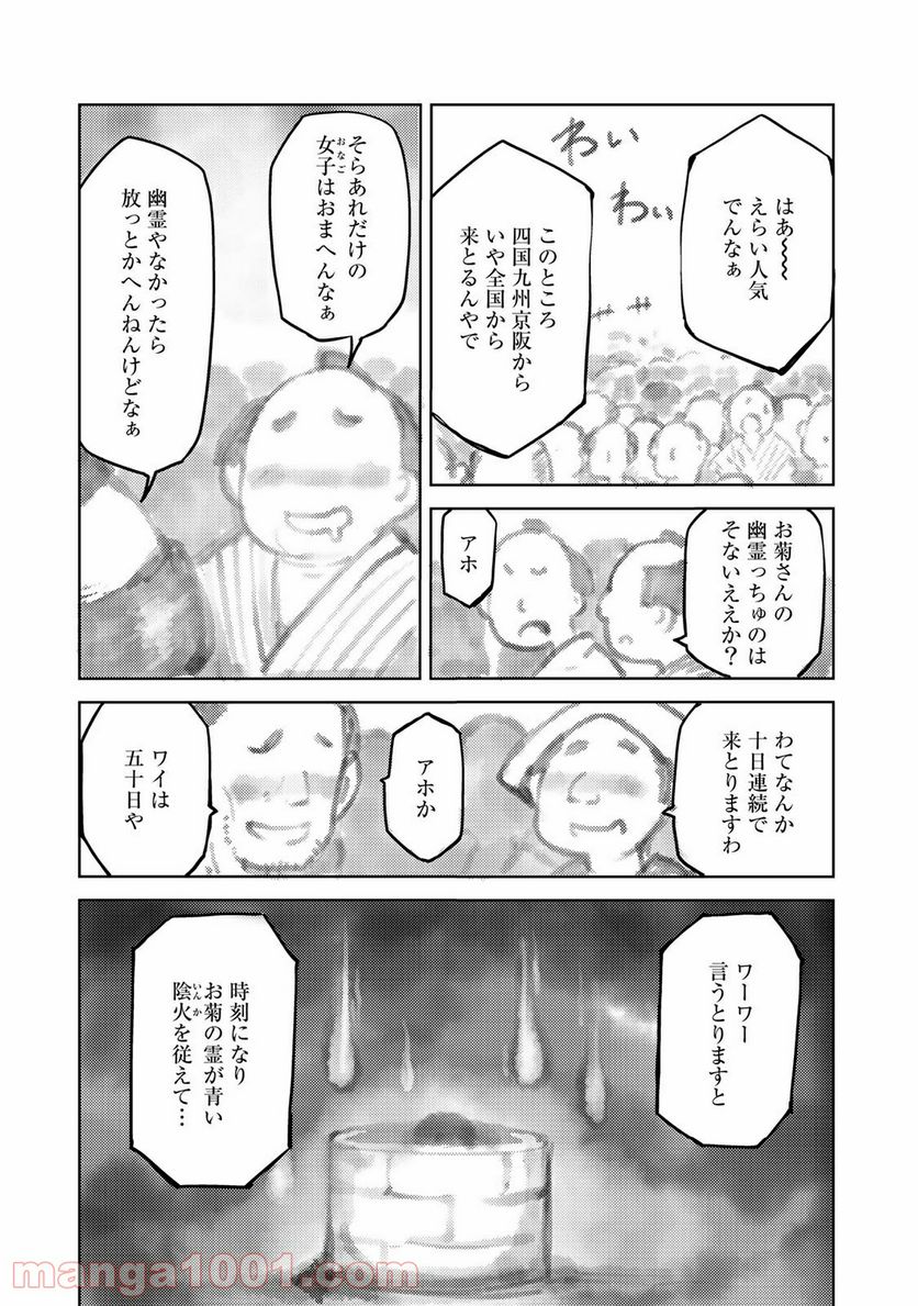 うちの師匠はしっぽがない 第7.2話 - Trang 13