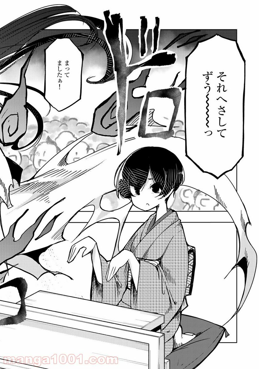 うちの師匠はしっぽがない 第7.2話 - Trang 14