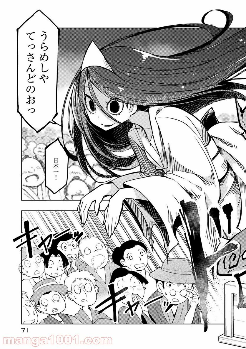 うちの師匠はしっぽがない 第7.2話 - Trang 15