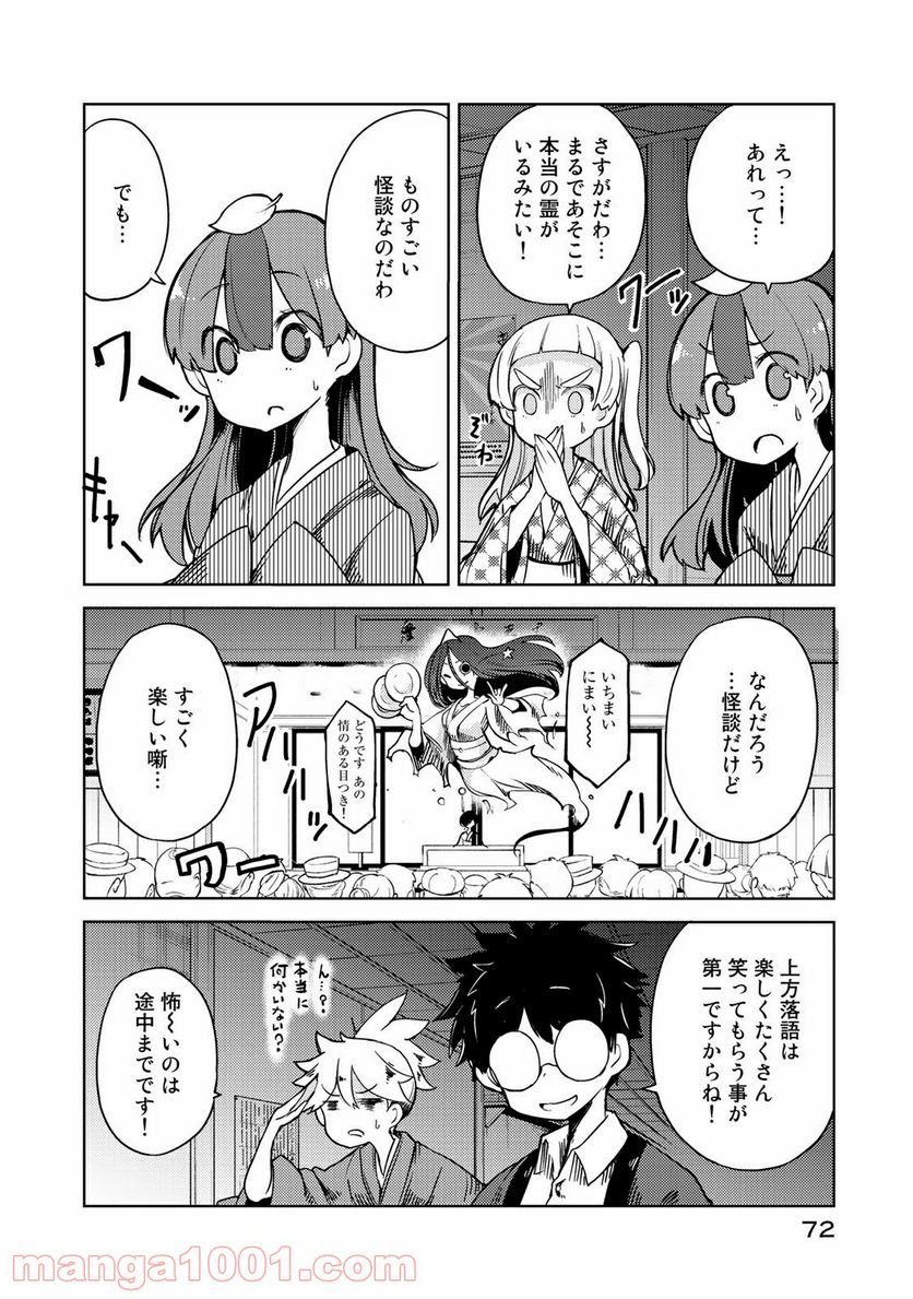 うちの師匠はしっぽがない 第7.2話 - Trang 16