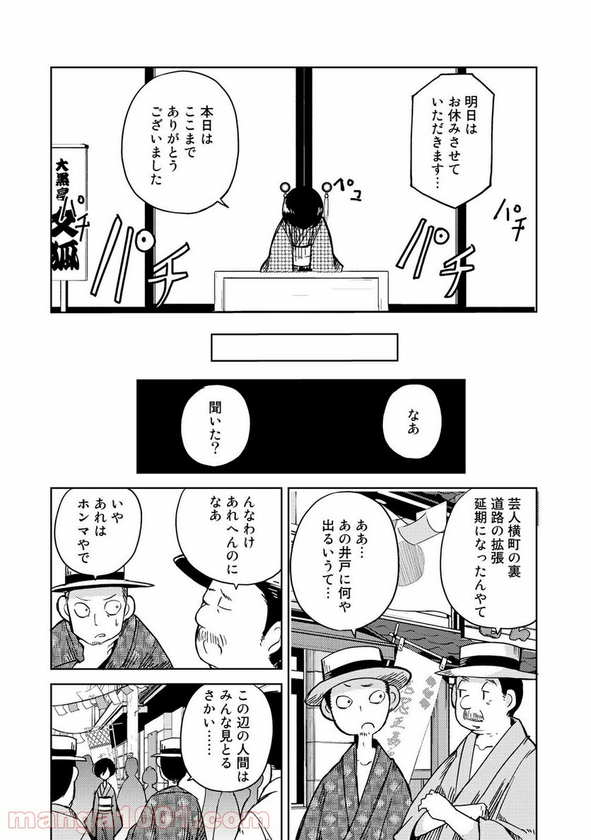 うちの師匠はしっぽがない 第7.2話 - Trang 17