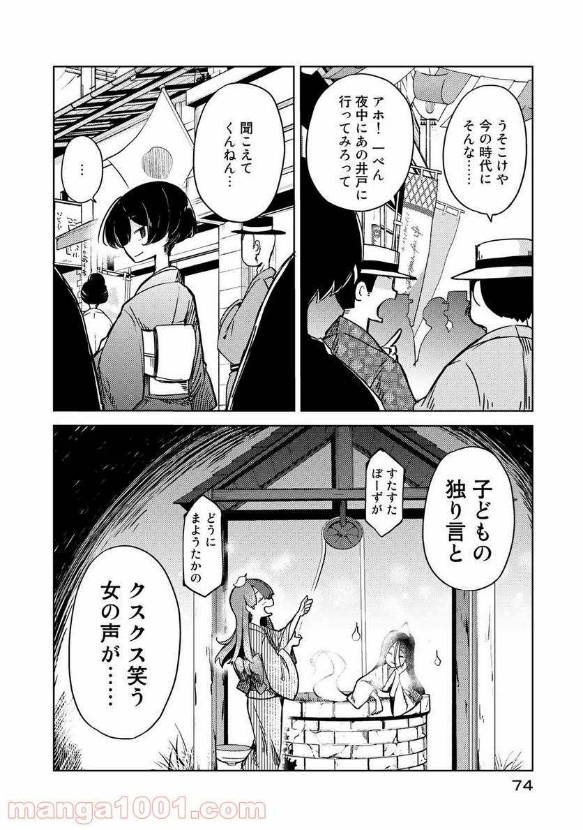 うちの師匠はしっぽがない 第7.2話 - Trang 18