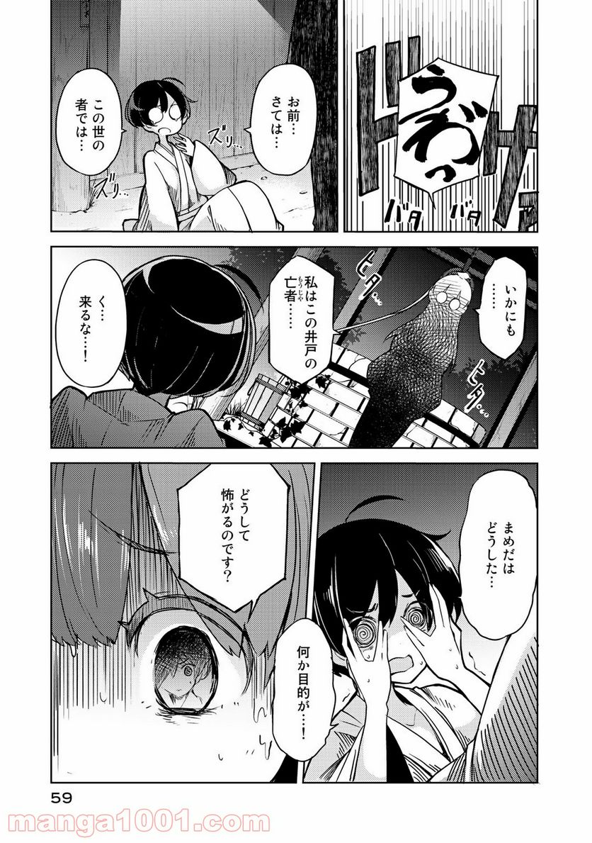 うちの師匠はしっぽがない 第7.2話 - Trang 3