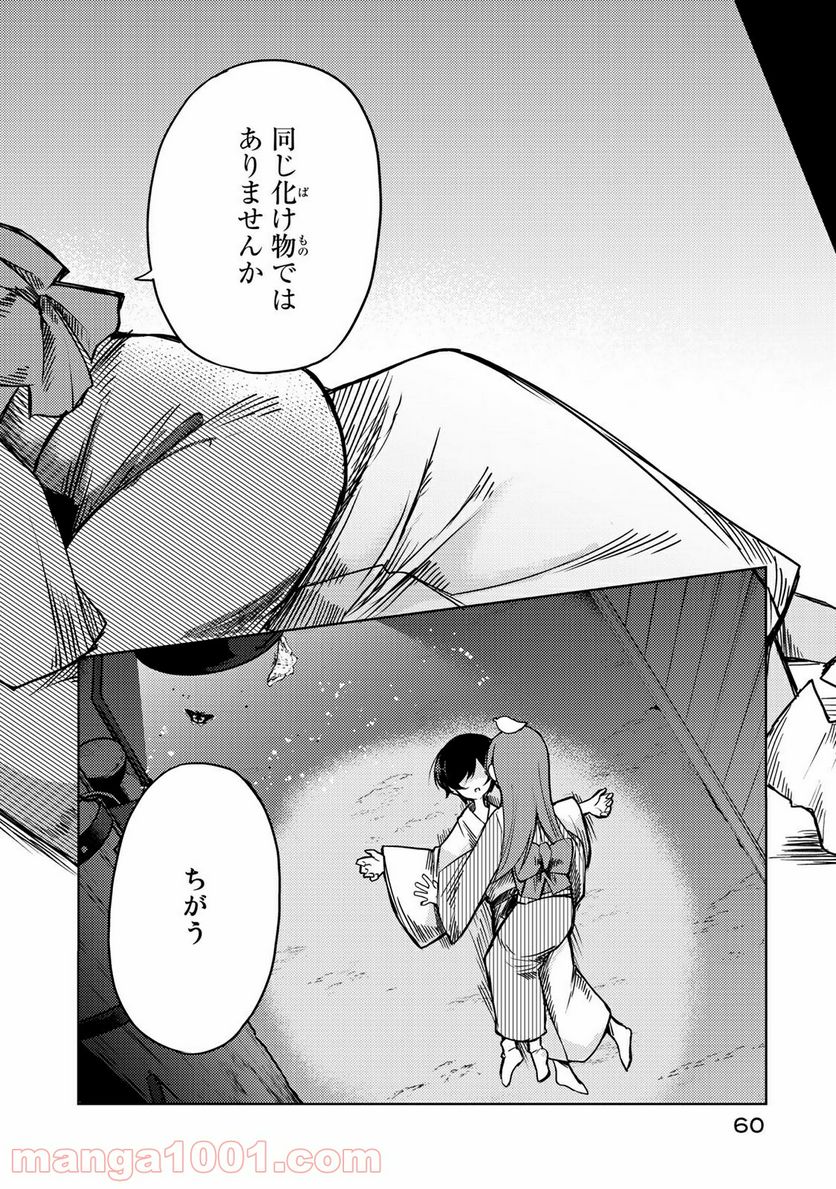 うちの師匠はしっぽがない 第7.2話 - Trang 4
