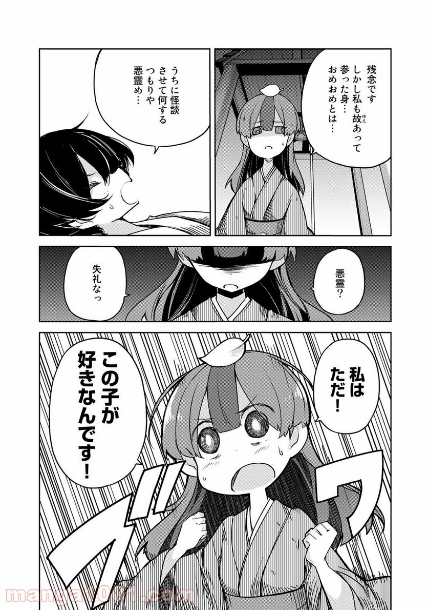 うちの師匠はしっぽがない 第7.2話 - Trang 6