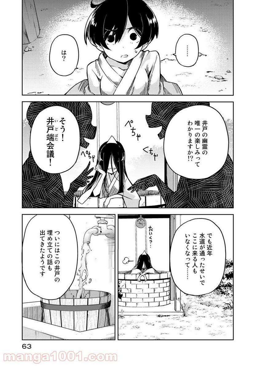 うちの師匠はしっぽがない 第7.2話 - Trang 7