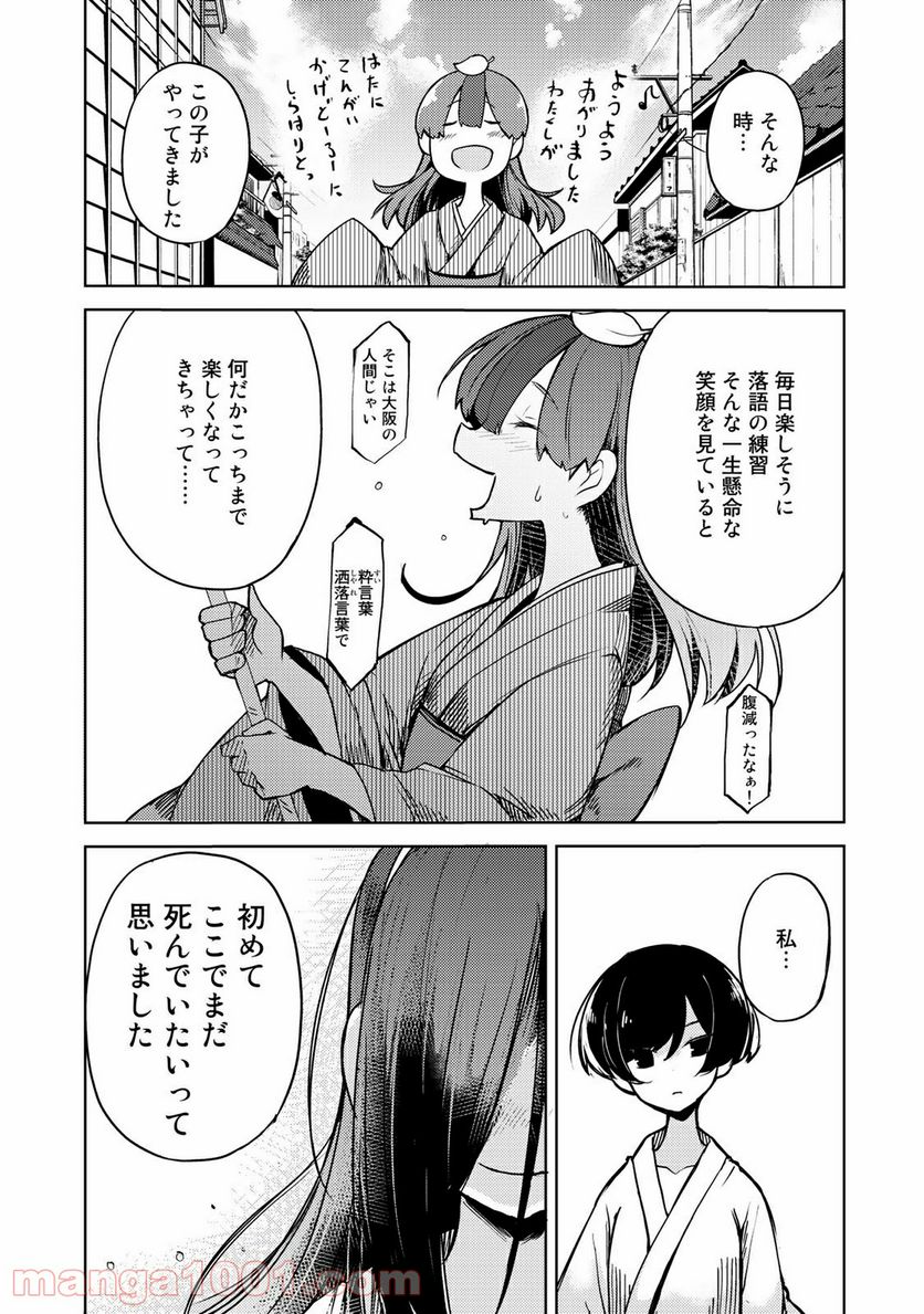 うちの師匠はしっぽがない 第7.2話 - Trang 8