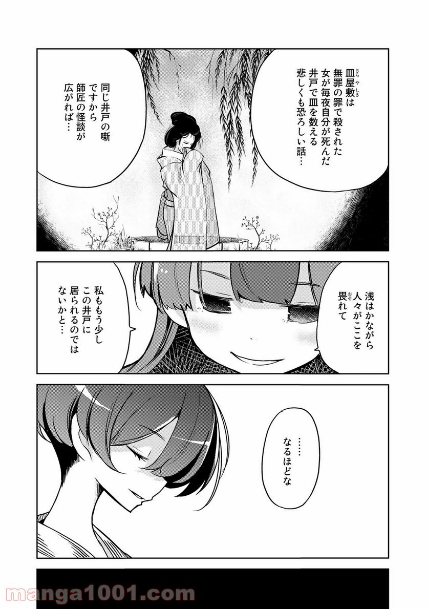 うちの師匠はしっぽがない 第7.2話 - Trang 9