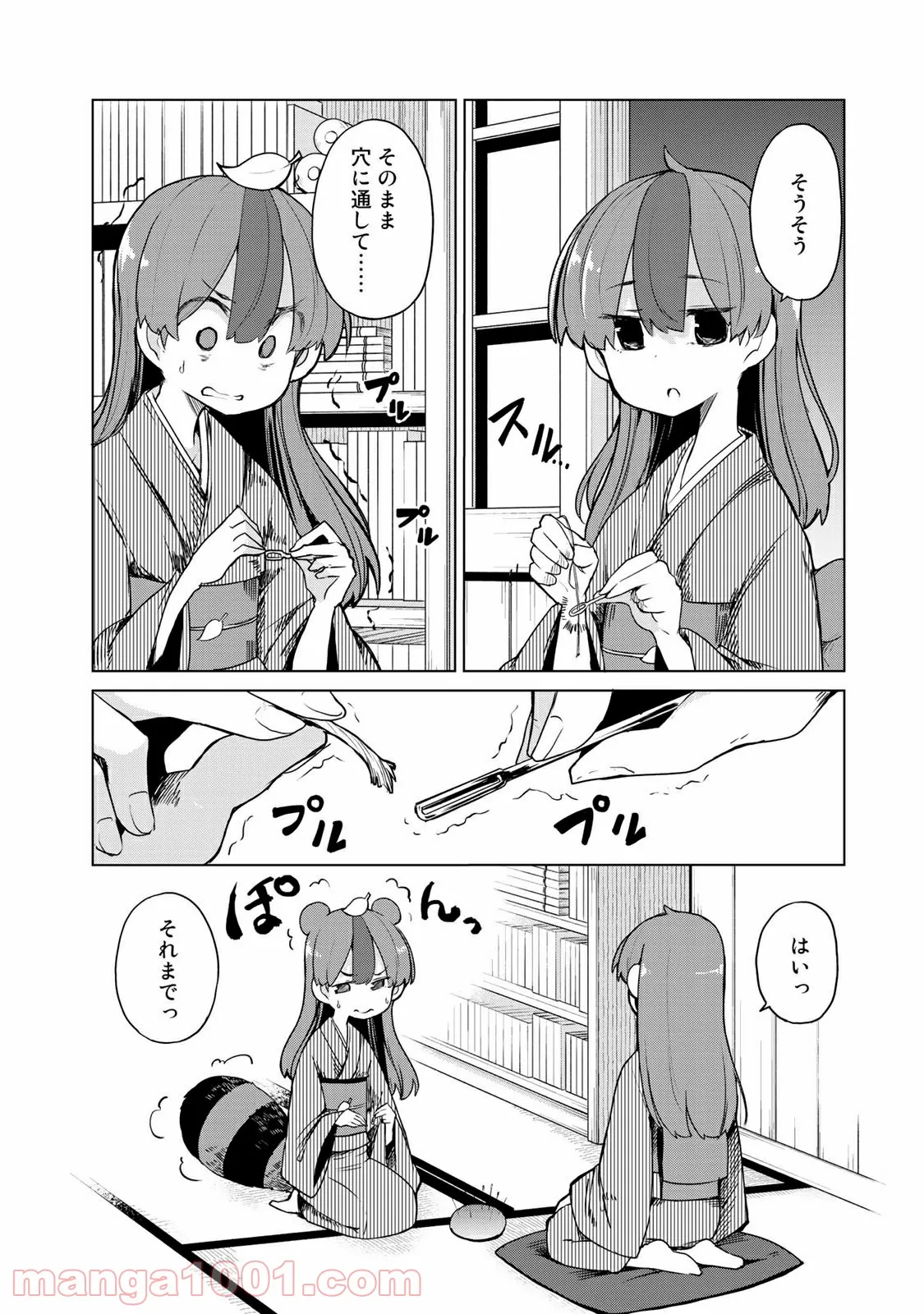 うちの師匠はしっぽがない 第8.1話 - Trang 2