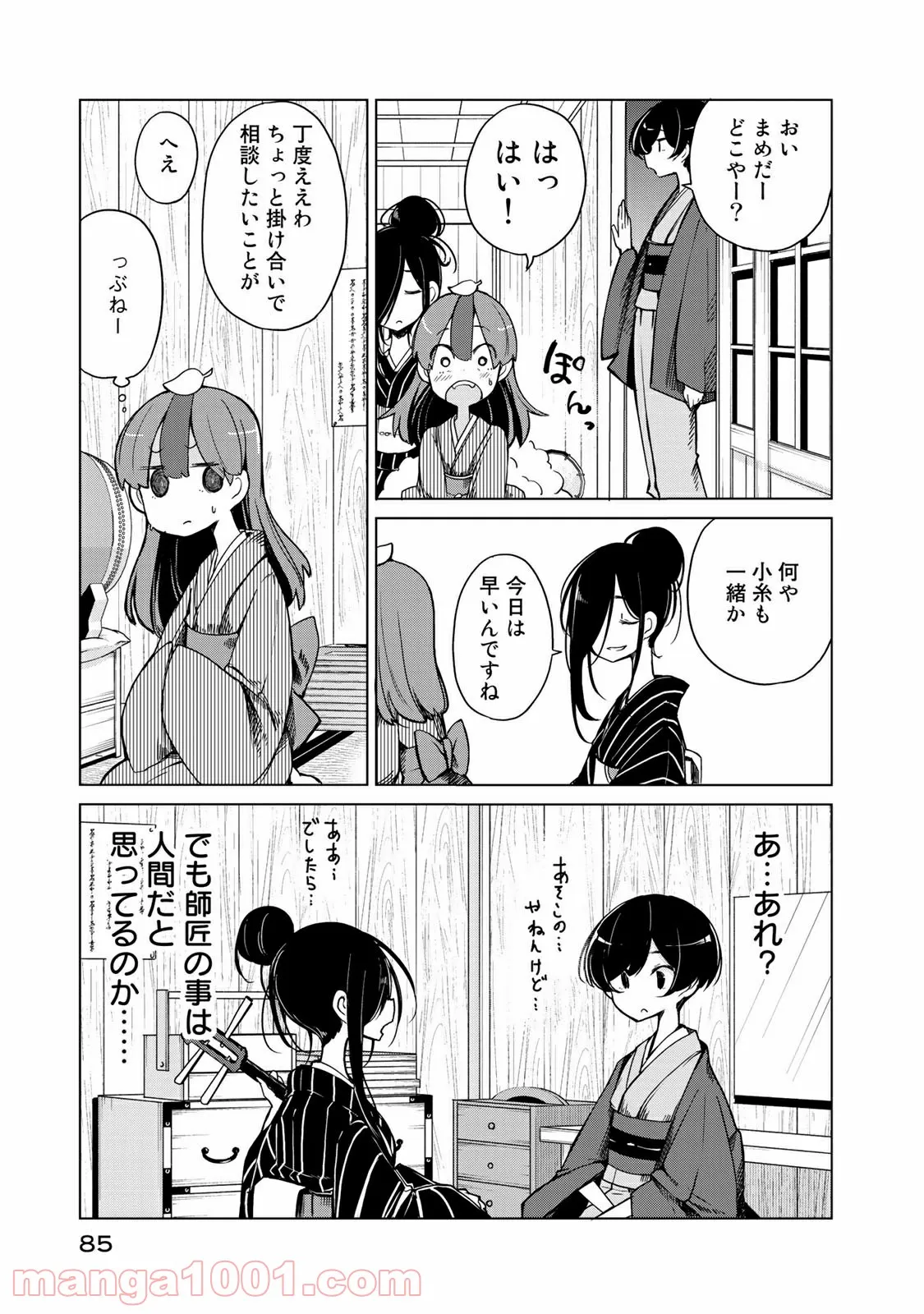 うちの師匠はしっぽがない 第8.1話 - Trang 11