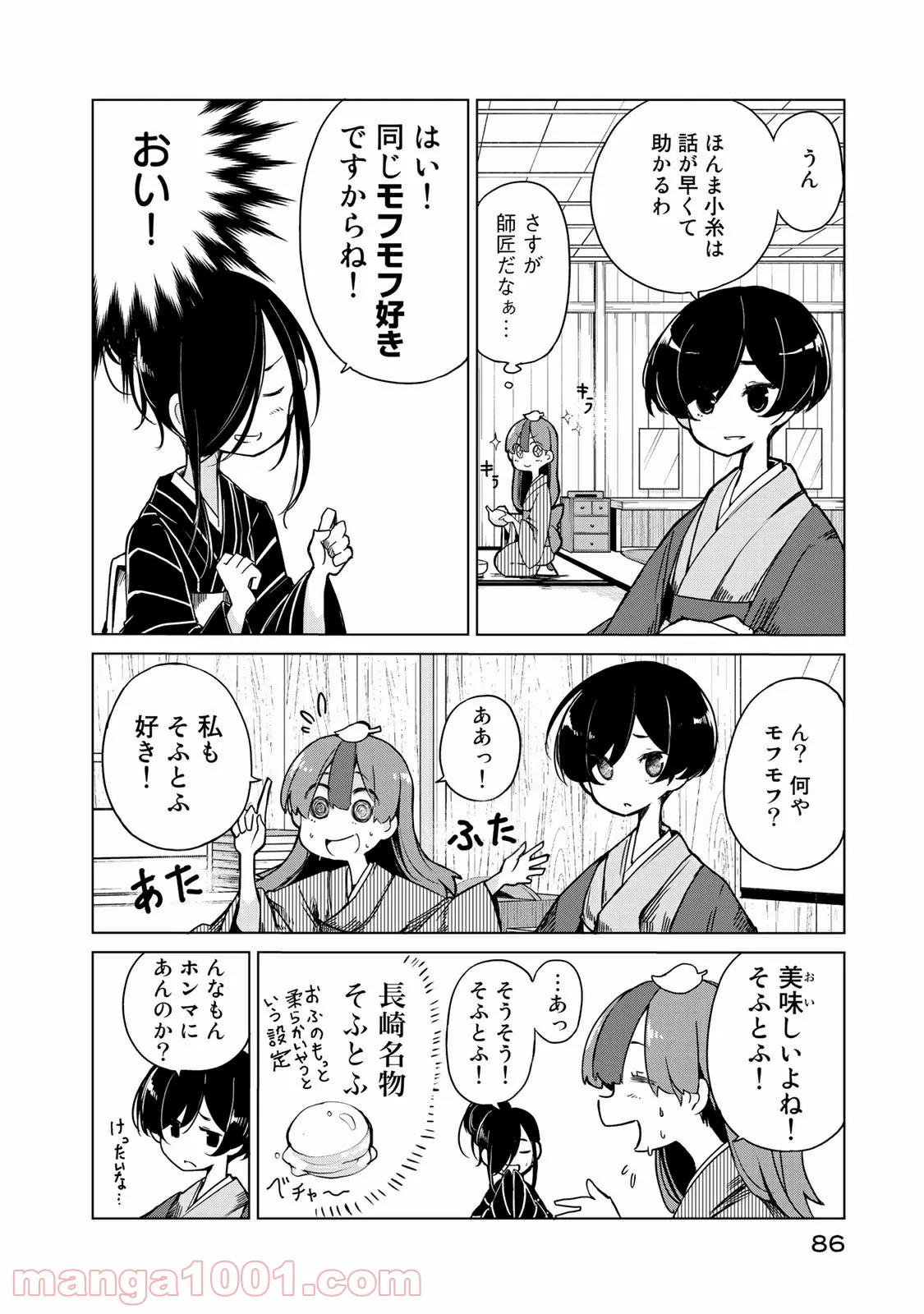 うちの師匠はしっぽがない 第8.1話 - Trang 12