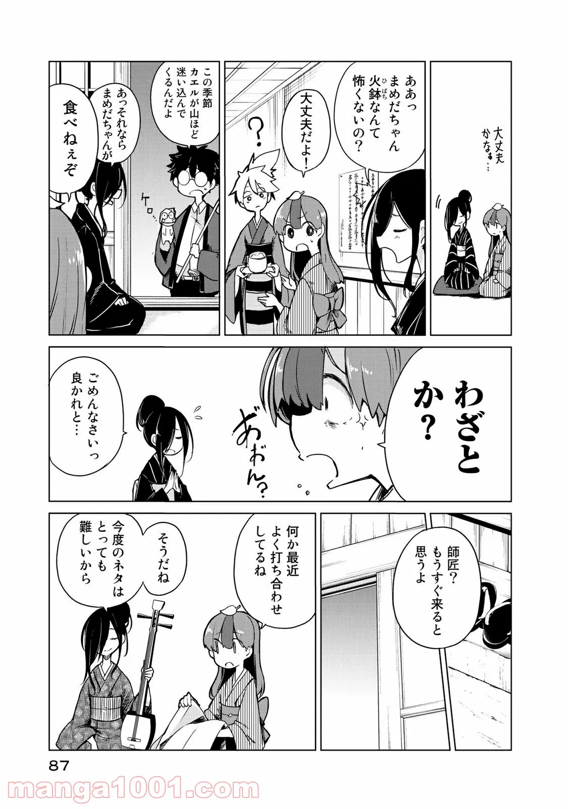 うちの師匠はしっぽがない 第8.1話 - Trang 13