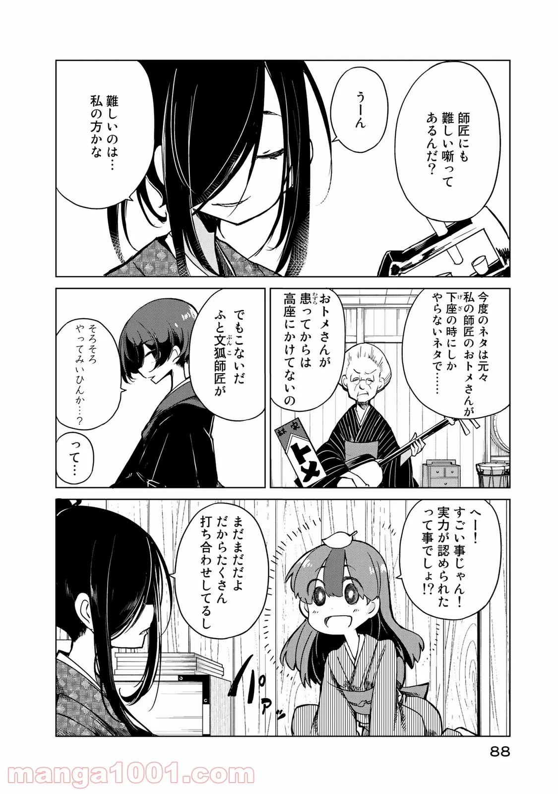 うちの師匠はしっぽがない 第8.1話 - Trang 14