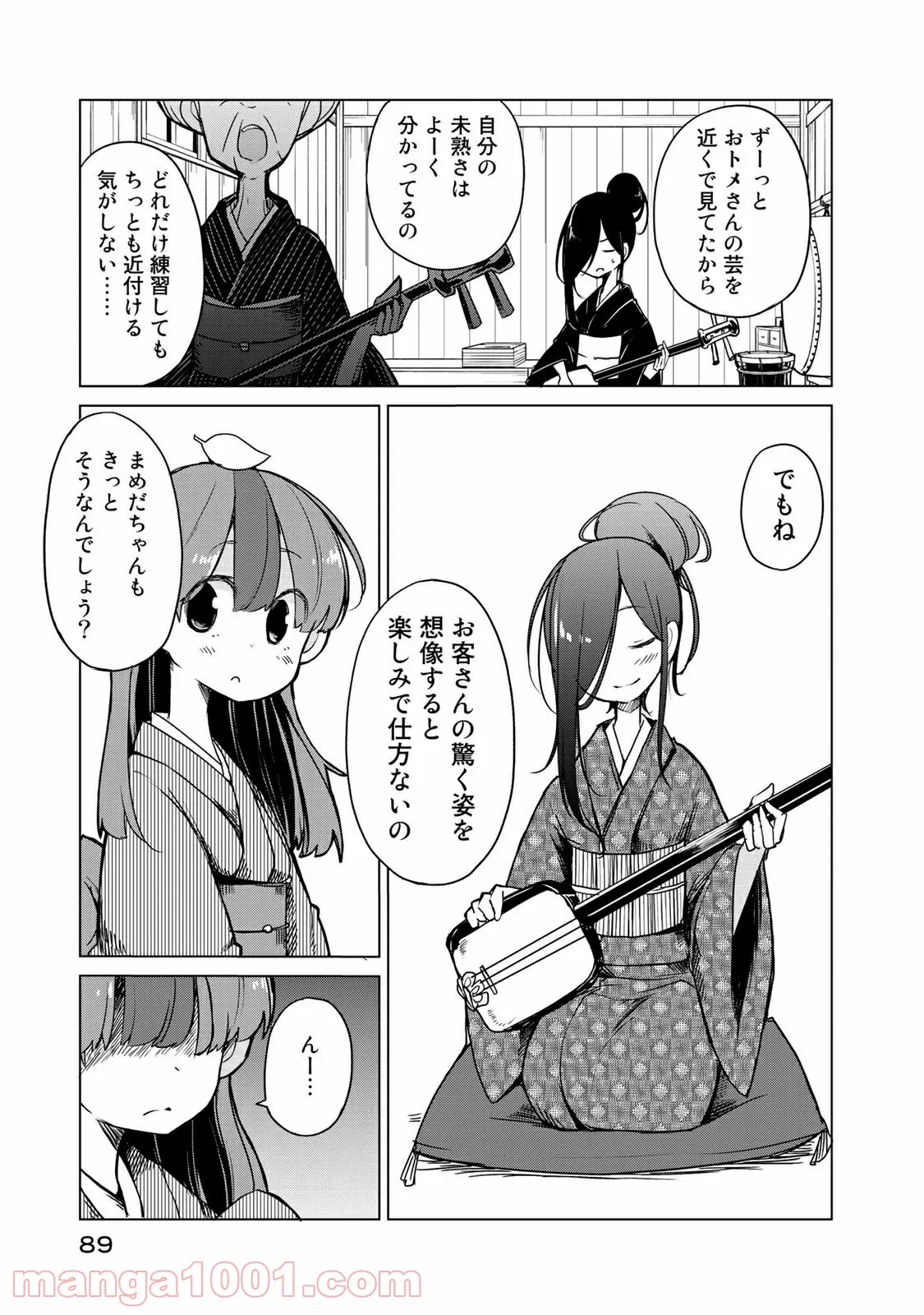 うちの師匠はしっぽがない 第8.1話 - Trang 15