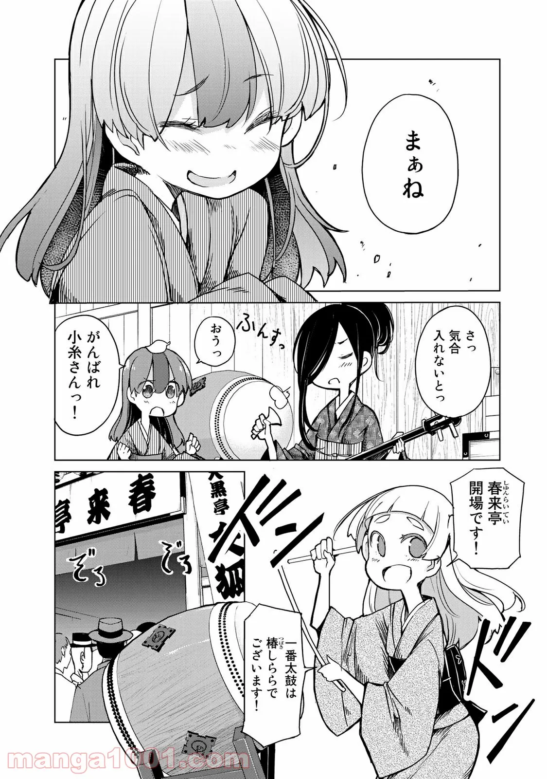 うちの師匠はしっぽがない 第8.1話 - Trang 16