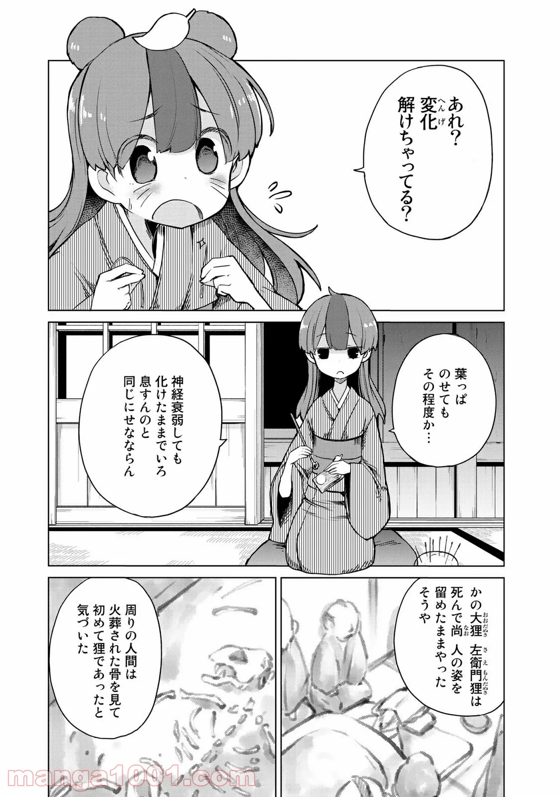 うちの師匠はしっぽがない 第8.1話 - Trang 3
