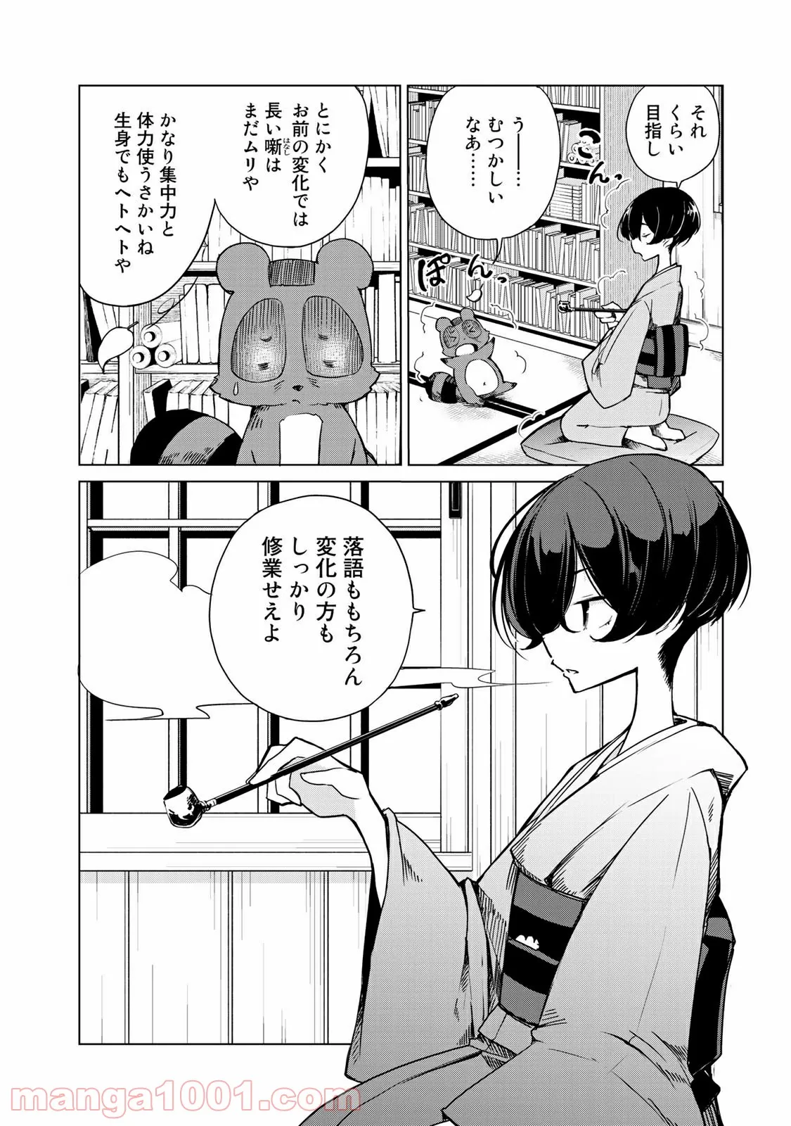 うちの師匠はしっぽがない 第8.1話 - Trang 4