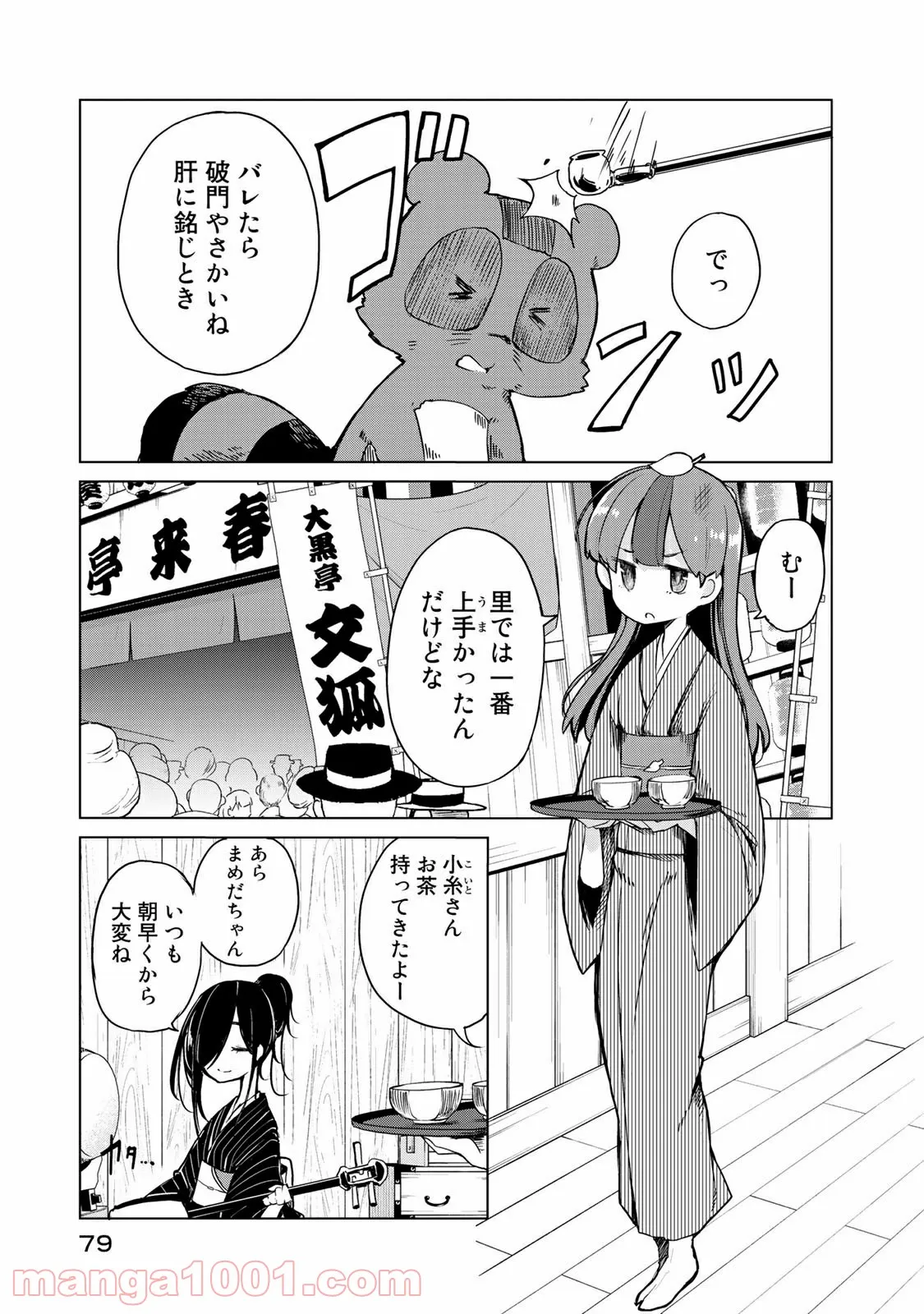 うちの師匠はしっぽがない 第8.1話 - Trang 5