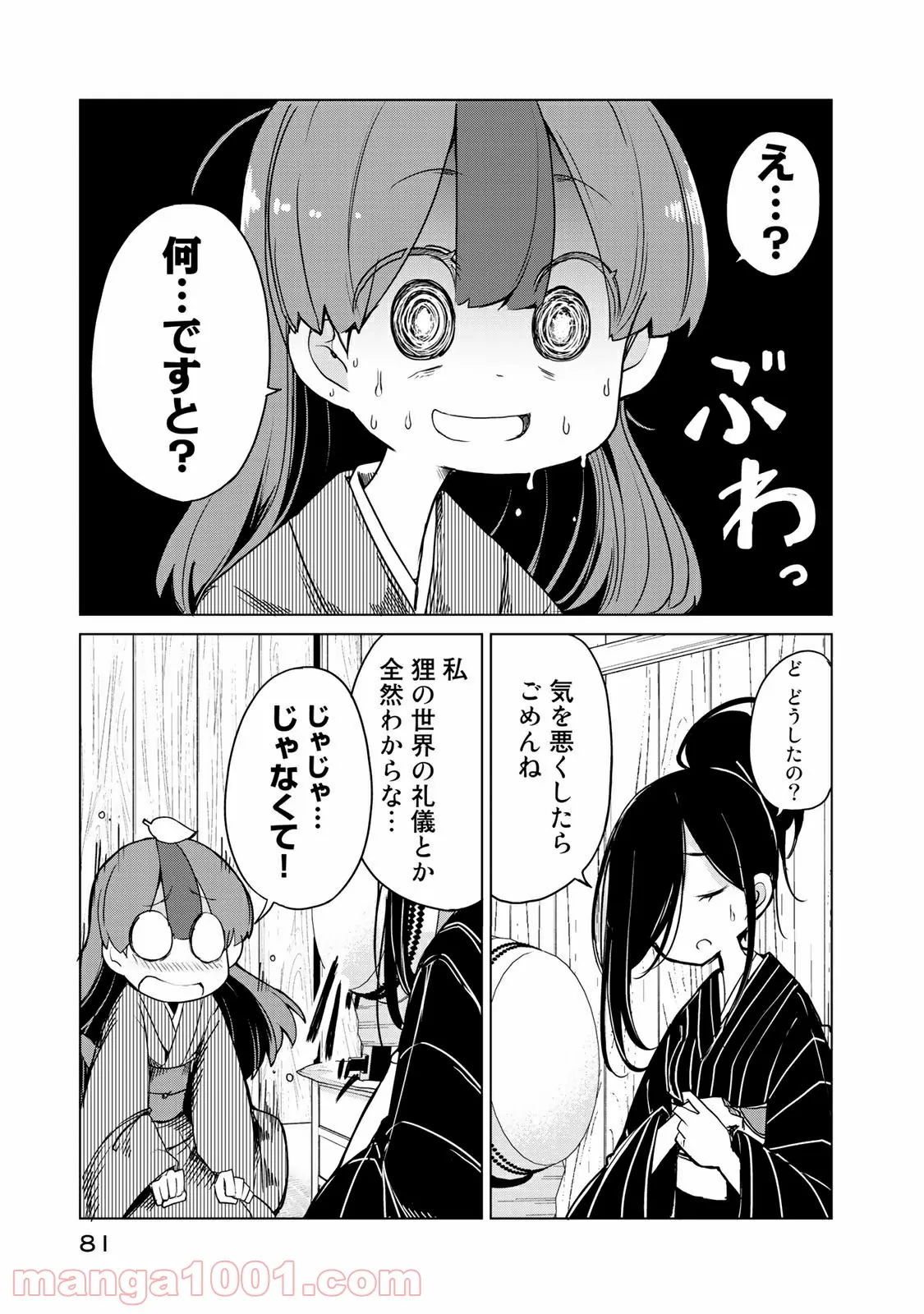 うちの師匠はしっぽがない 第8.1話 - Trang 7