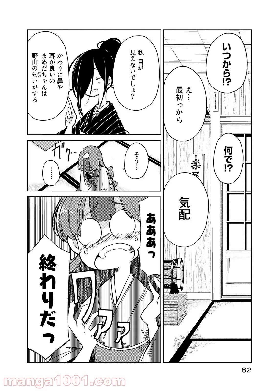 うちの師匠はしっぽがない 第8.1話 - Trang 8