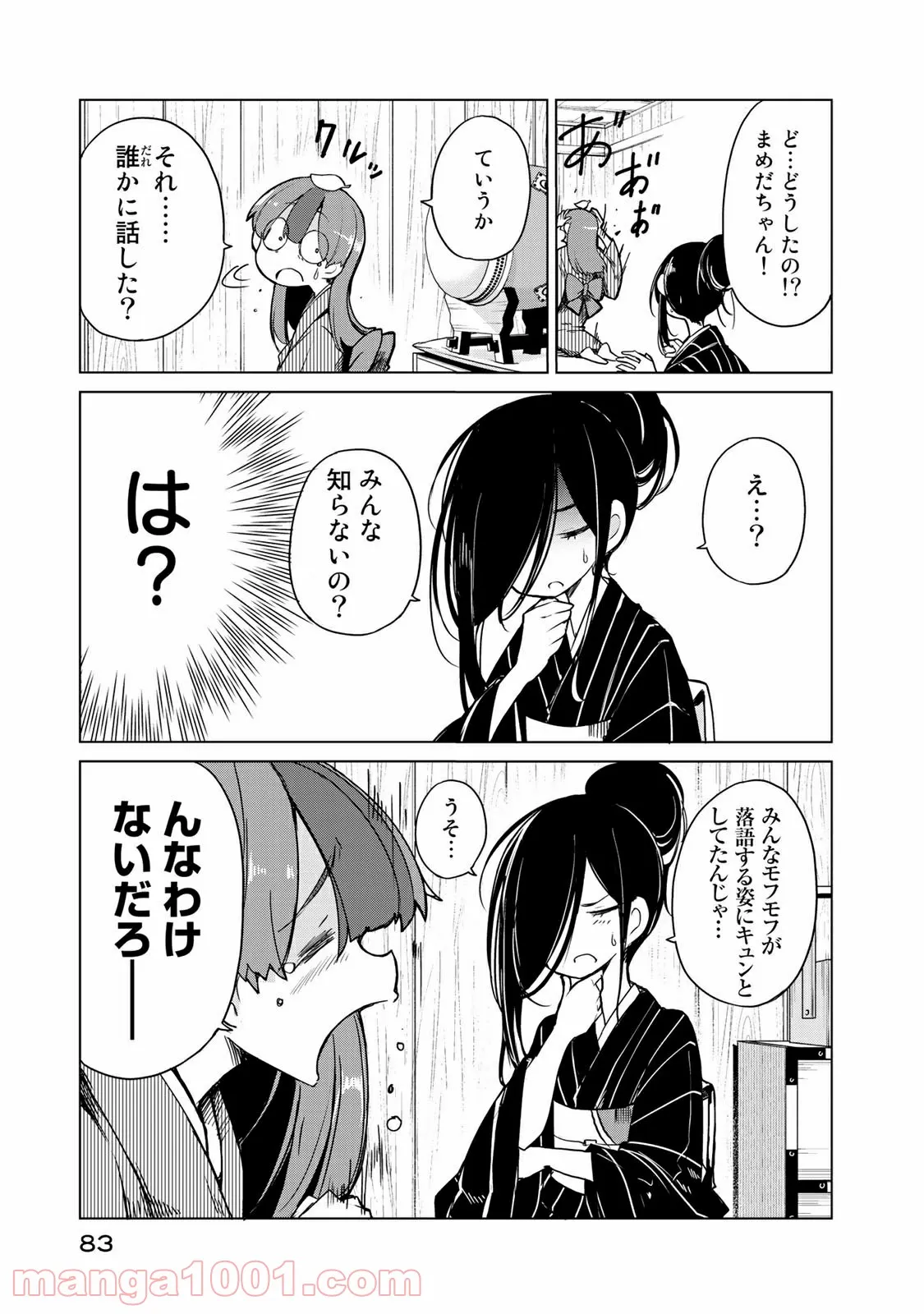 うちの師匠はしっぽがない 第8.1話 - Trang 9
