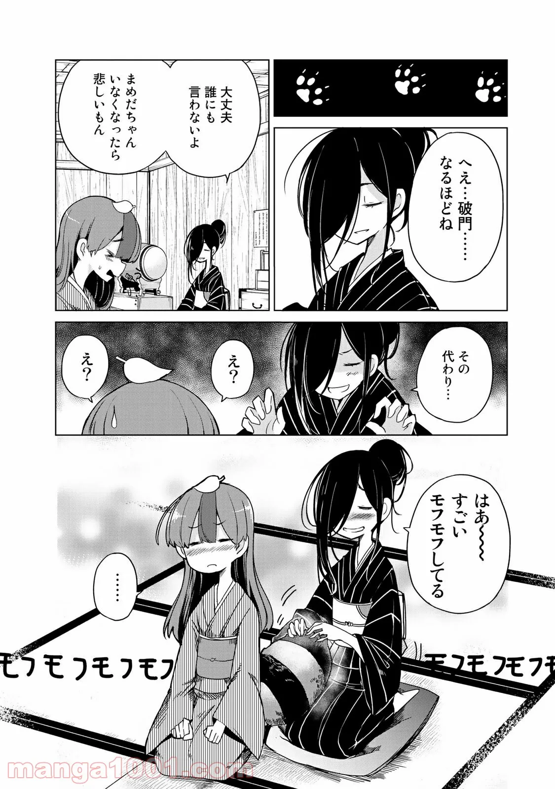うちの師匠はしっぽがない 第8.1話 - Trang 10