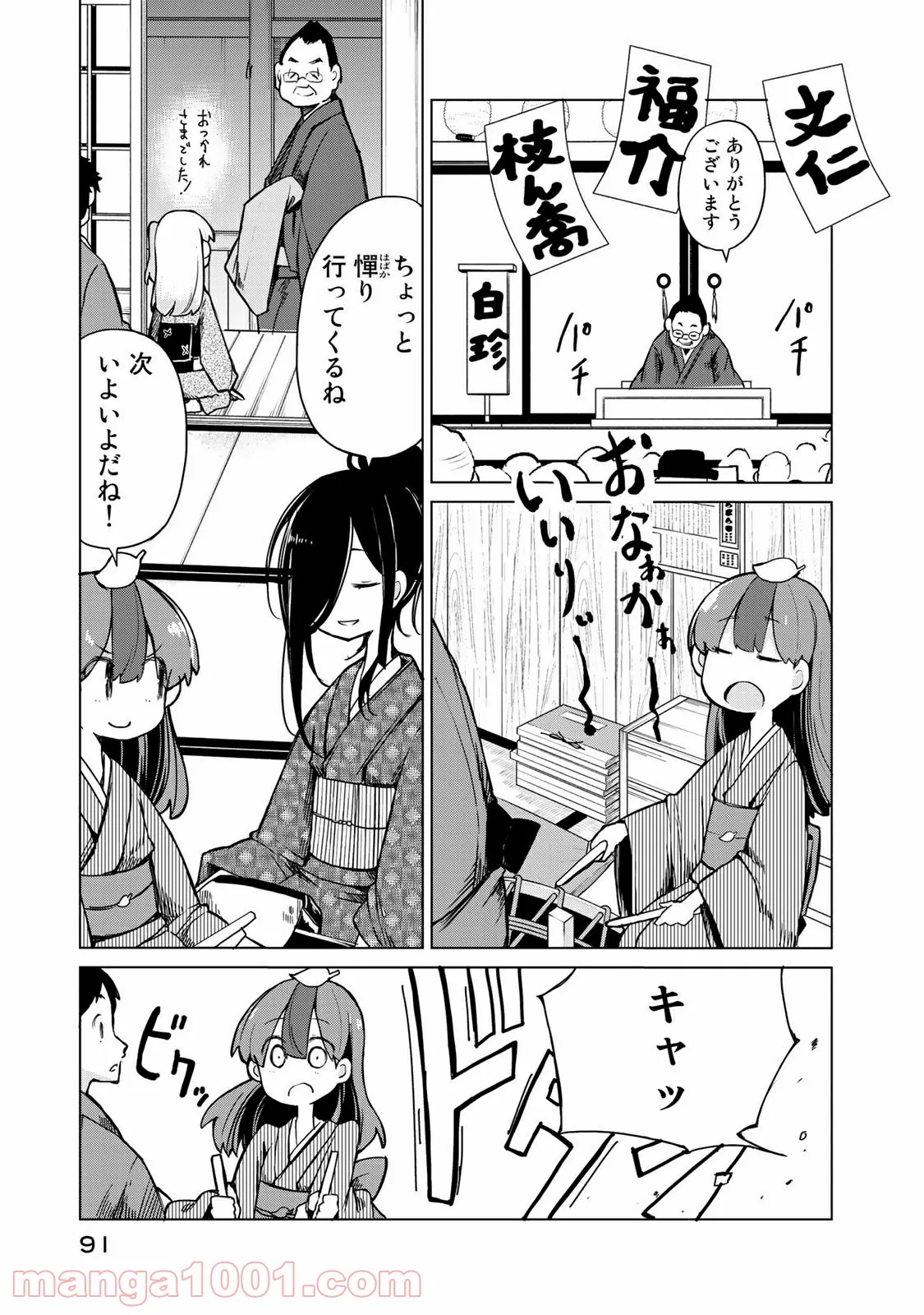 うちの師匠はしっぽがない 第8.2話 - Trang 1