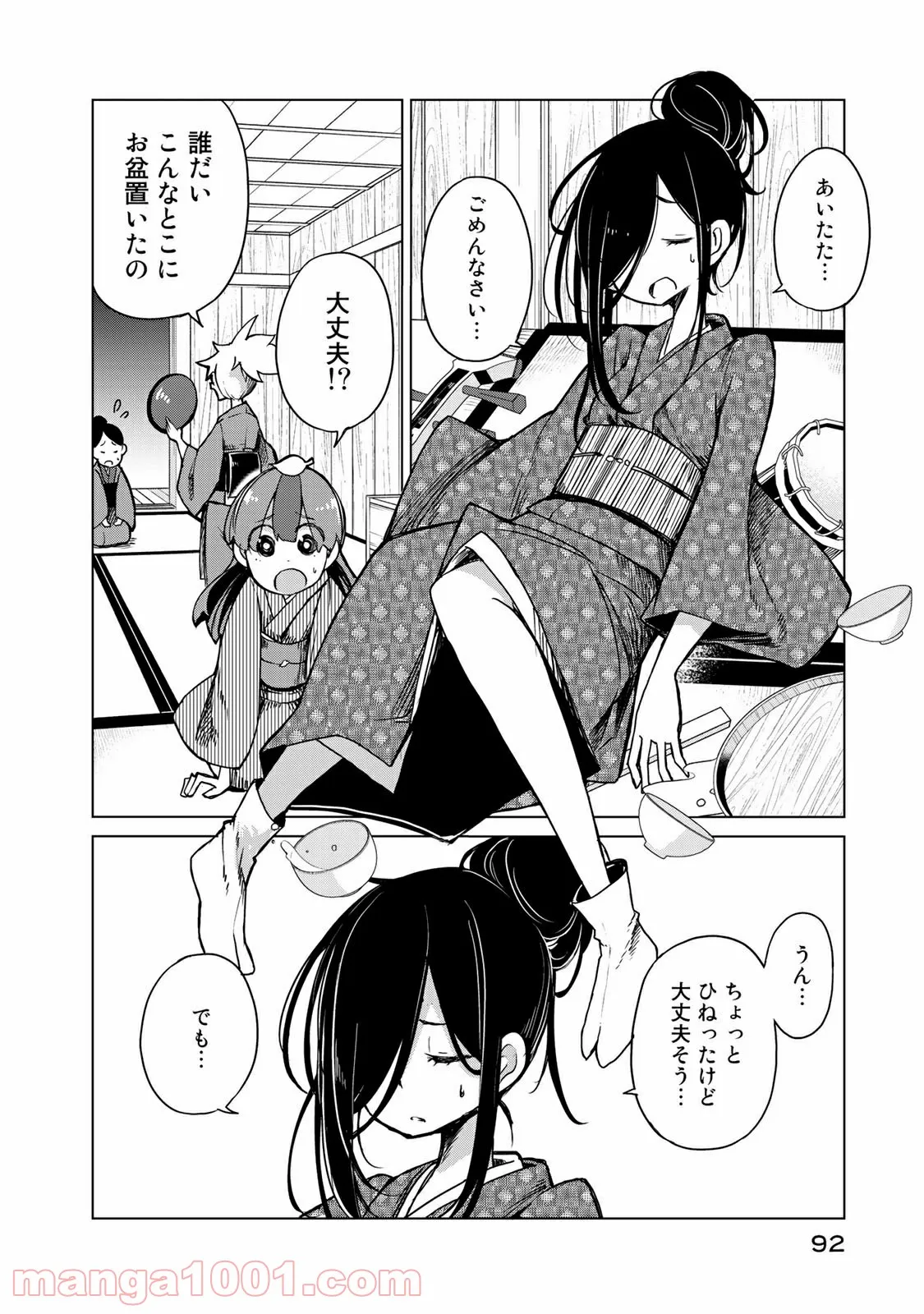 うちの師匠はしっぽがない 第8.2話 - Trang 2