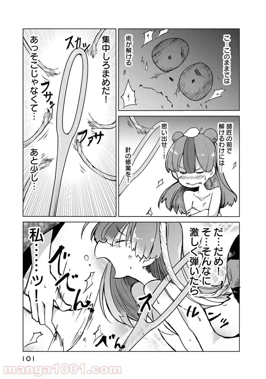 うちの師匠はしっぽがない 第8.2話 - Trang 11