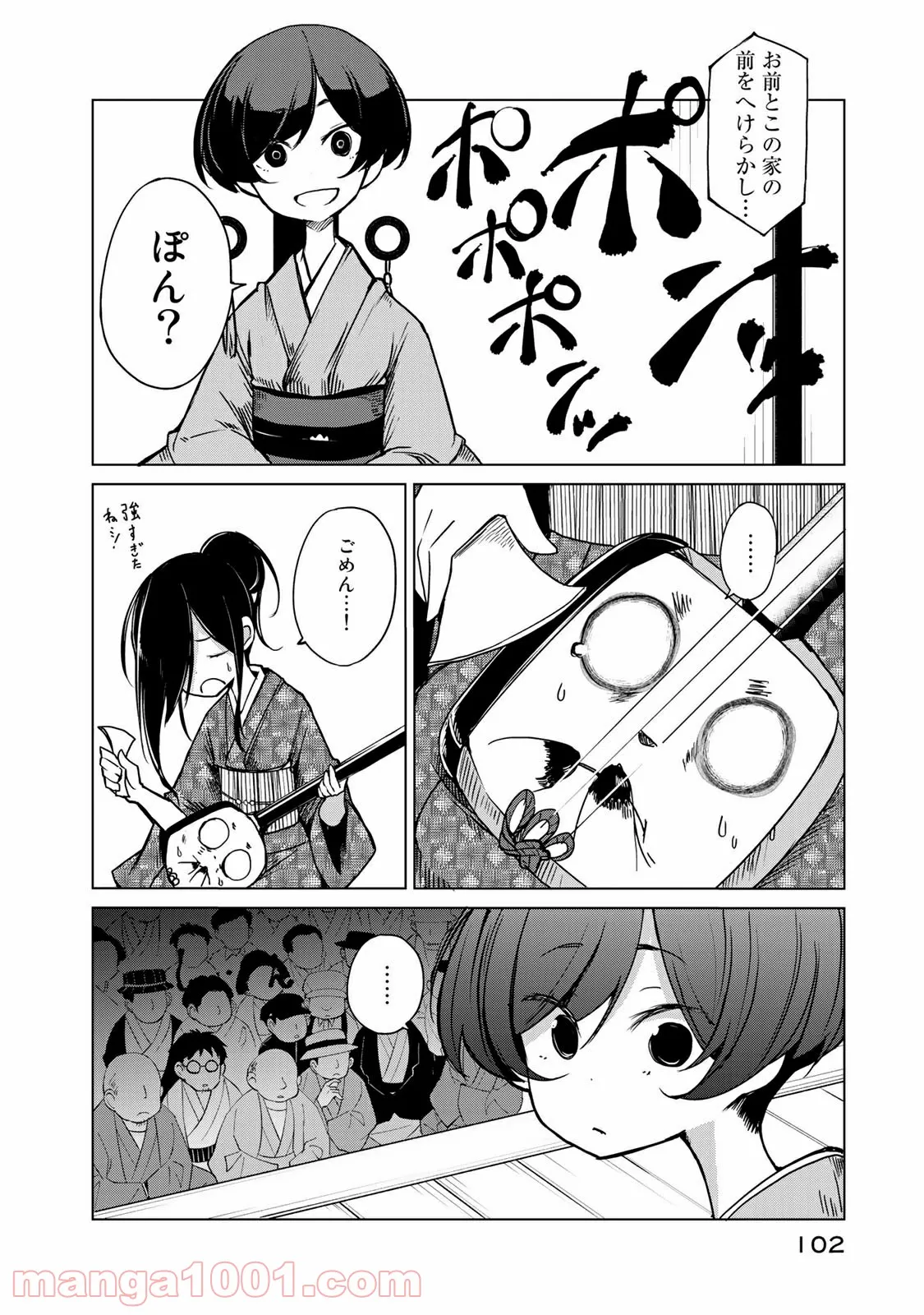 うちの師匠はしっぽがない 第8.2話 - Trang 12