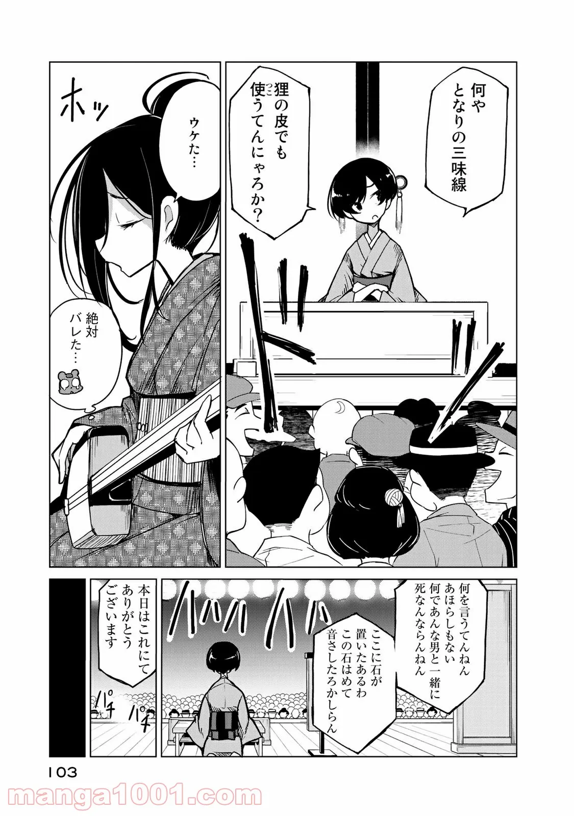 うちの師匠はしっぽがない 第8.2話 - Trang 13