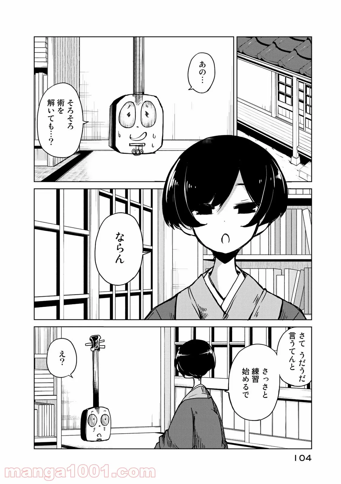 うちの師匠はしっぽがない 第8.2話 - Trang 14