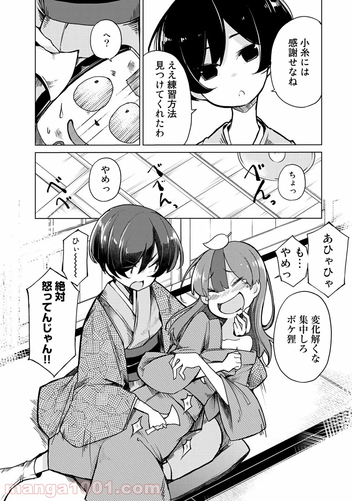 うちの師匠はしっぽがない 第8.2話 - Trang 16