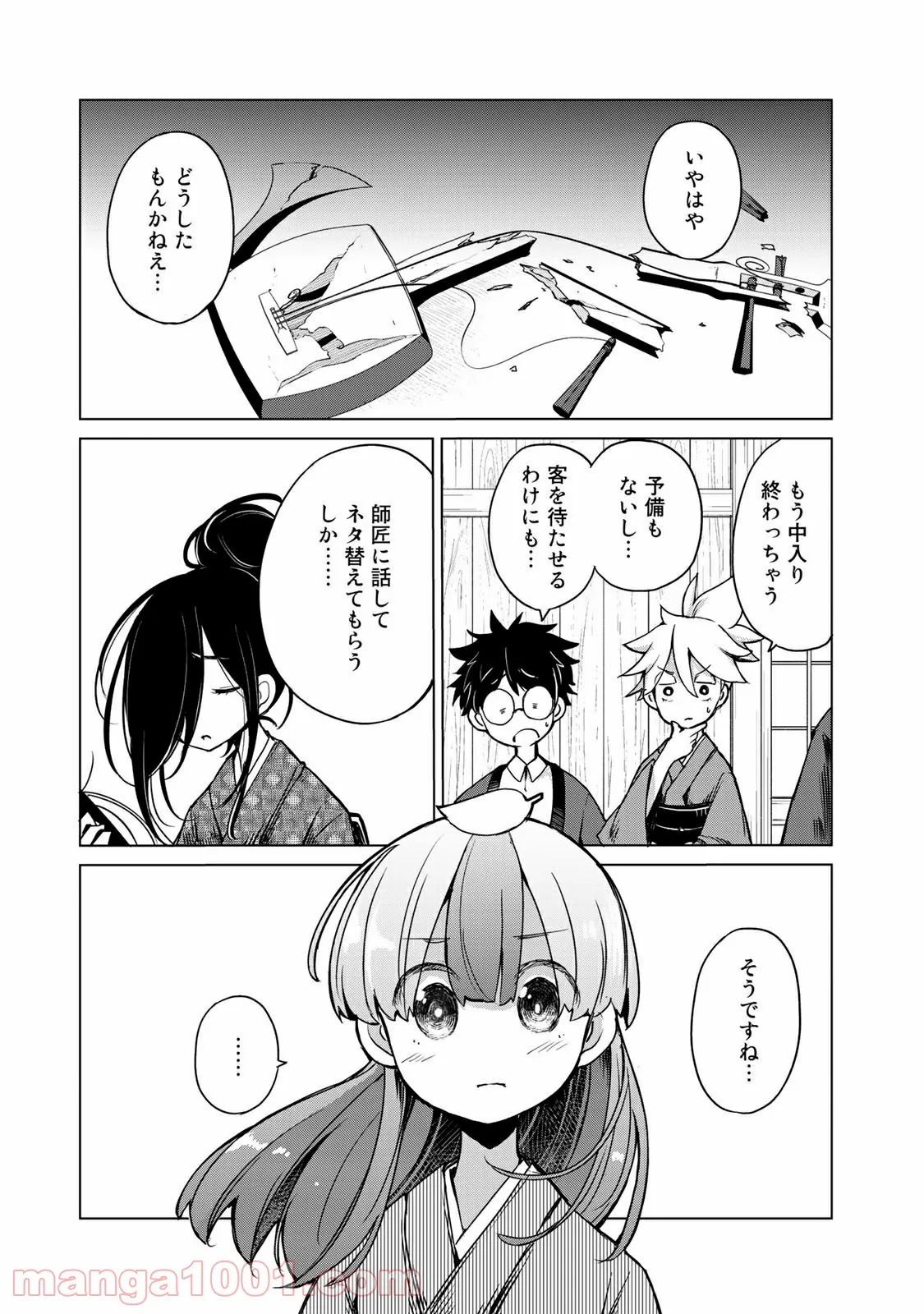 うちの師匠はしっぽがない 第8.2話 - Trang 3