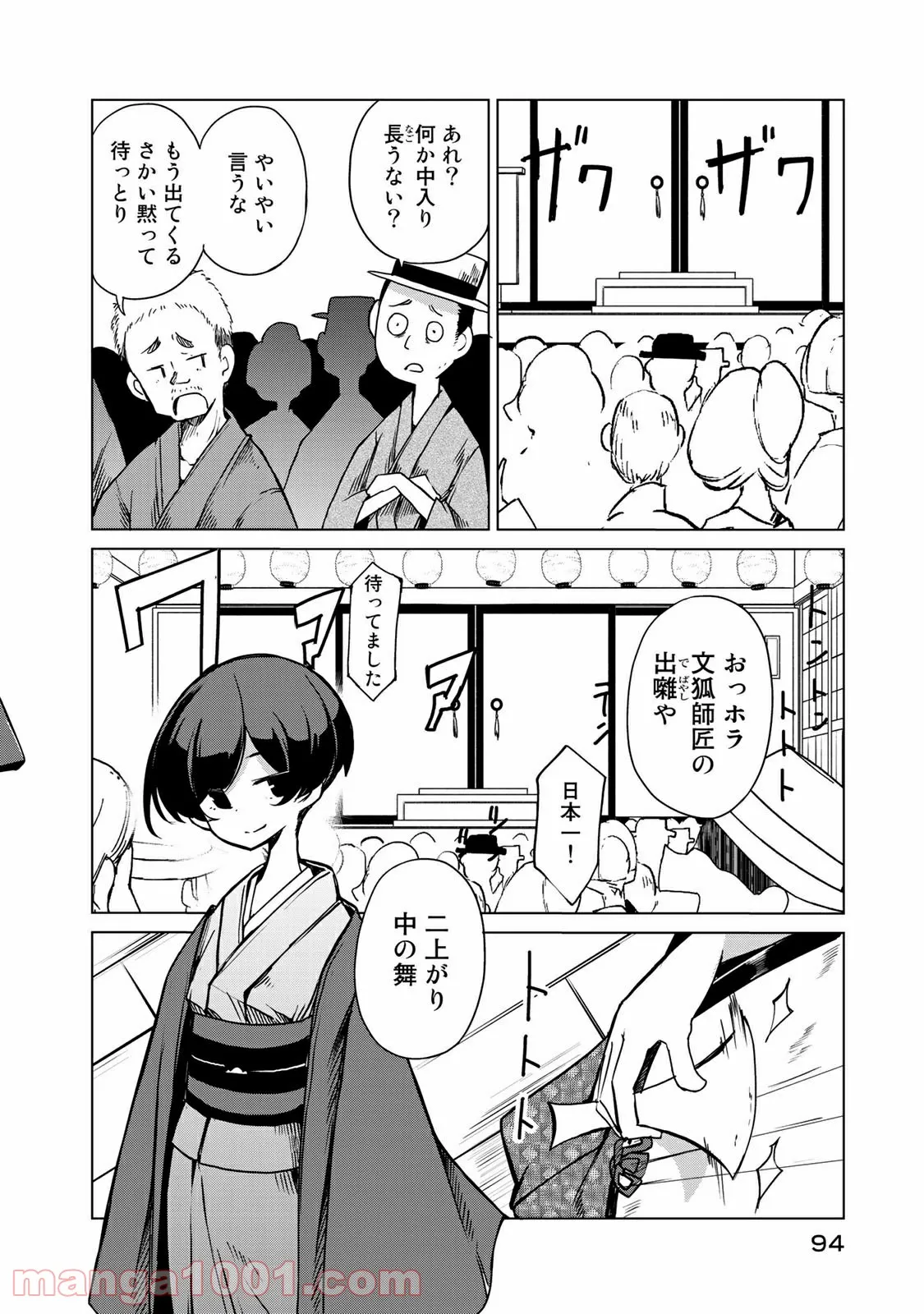うちの師匠はしっぽがない 第8.2話 - Trang 4
