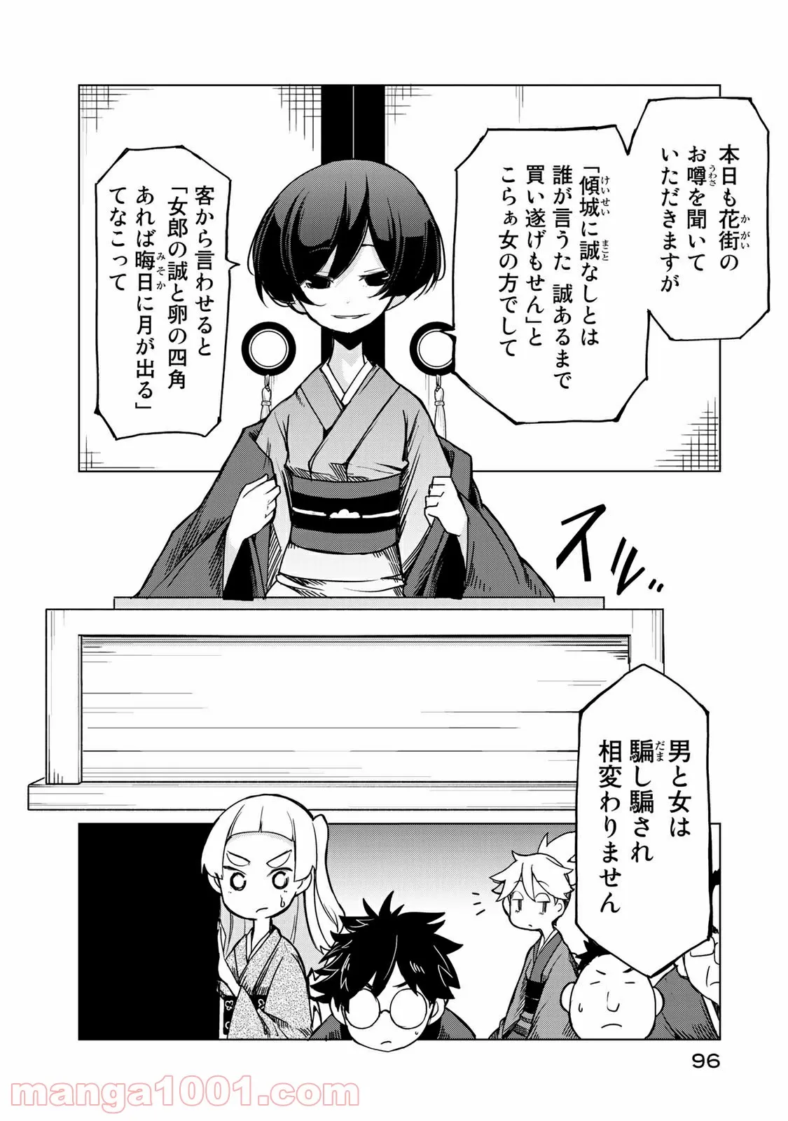 うちの師匠はしっぽがない 第8.2話 - Trang 6