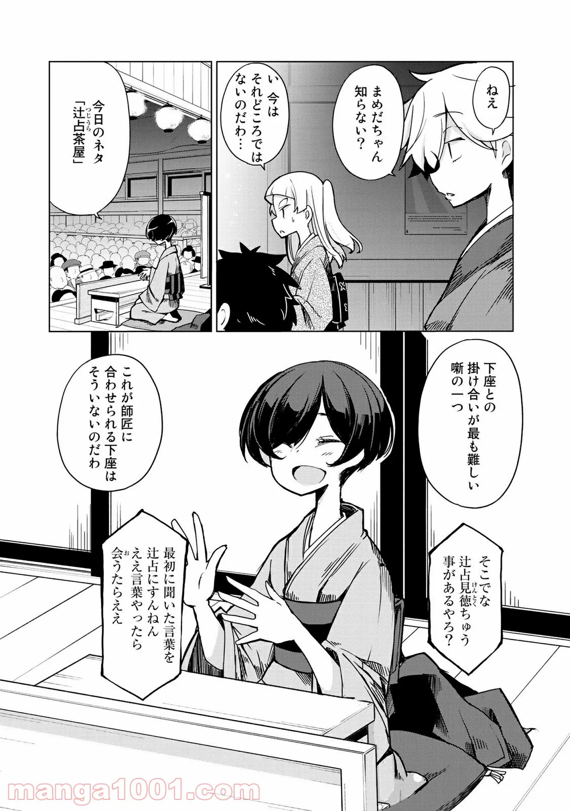 うちの師匠はしっぽがない 第8.2話 - Trang 7