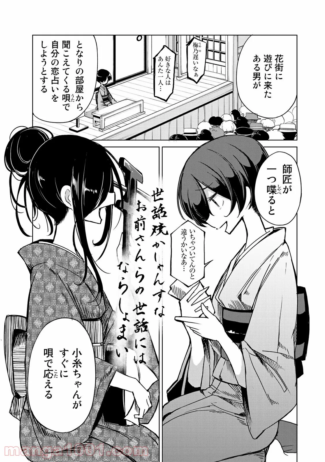 うちの師匠はしっぽがない 第8.2話 - Trang 8