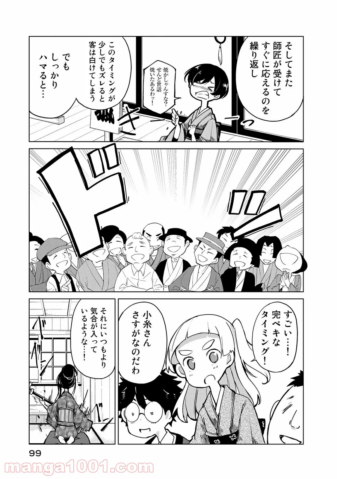 うちの師匠はしっぽがない 第8.2話 - Trang 9