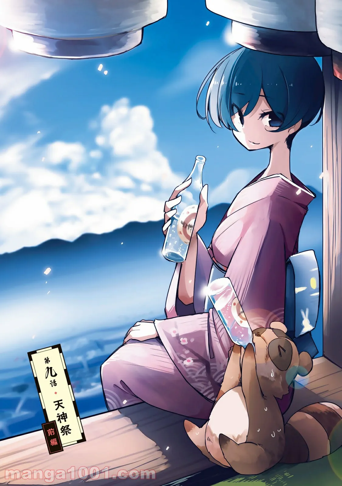 うちの師匠はしっぽがない 第9.1話 - Trang 1
