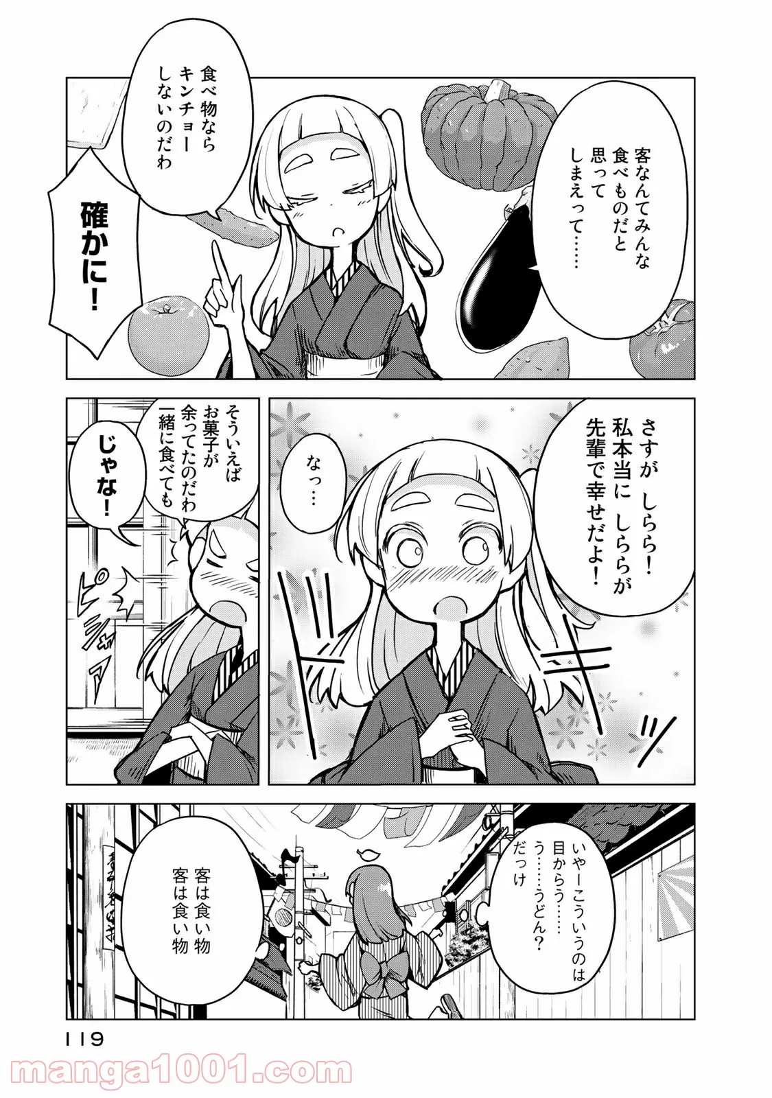 うちの師匠はしっぽがない 第9.1話 - Trang 11