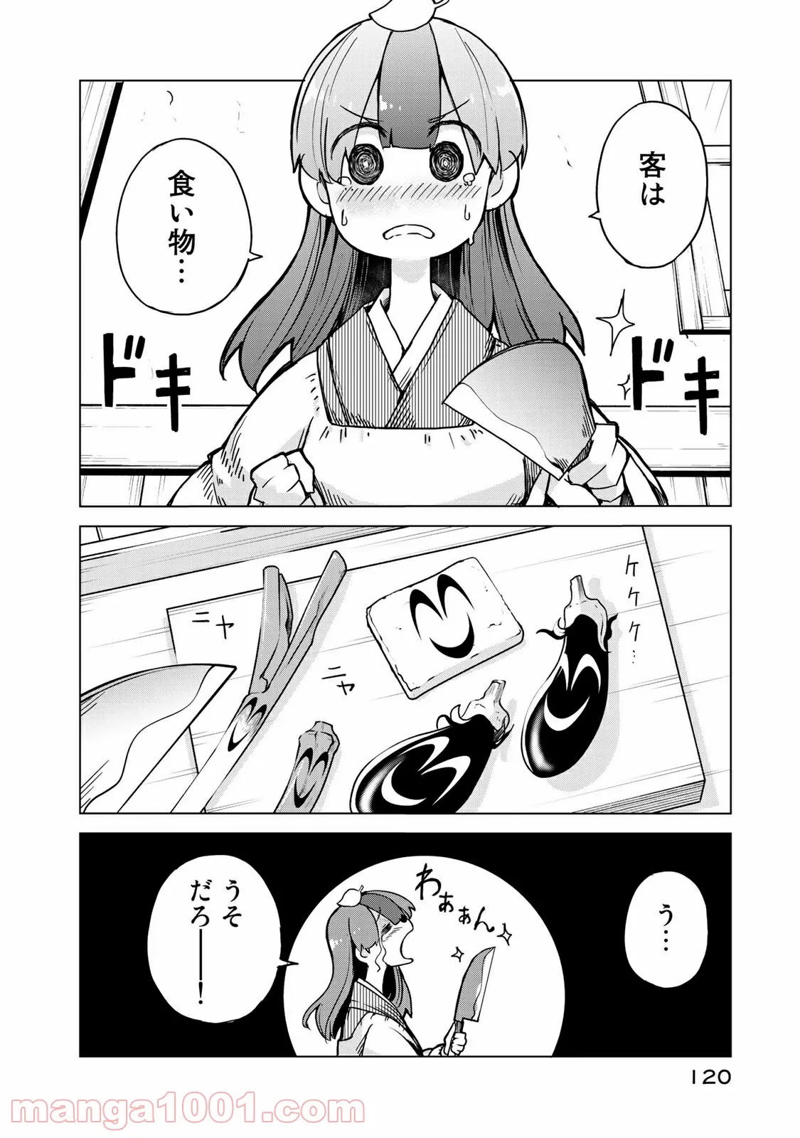 うちの師匠はしっぽがない 第9.1話 - Trang 12