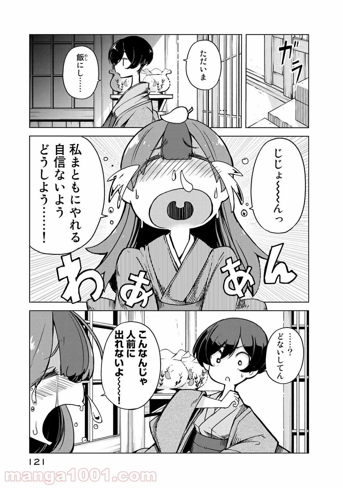 うちの師匠はしっぽがない 第9.1話 - Trang 13