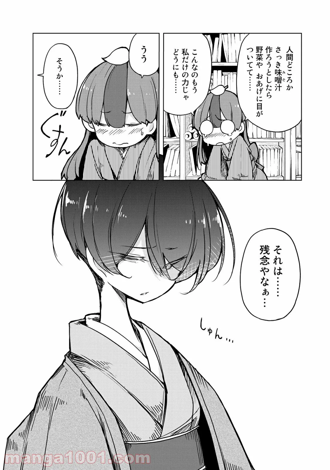 うちの師匠はしっぽがない 第9.1話 - Trang 14