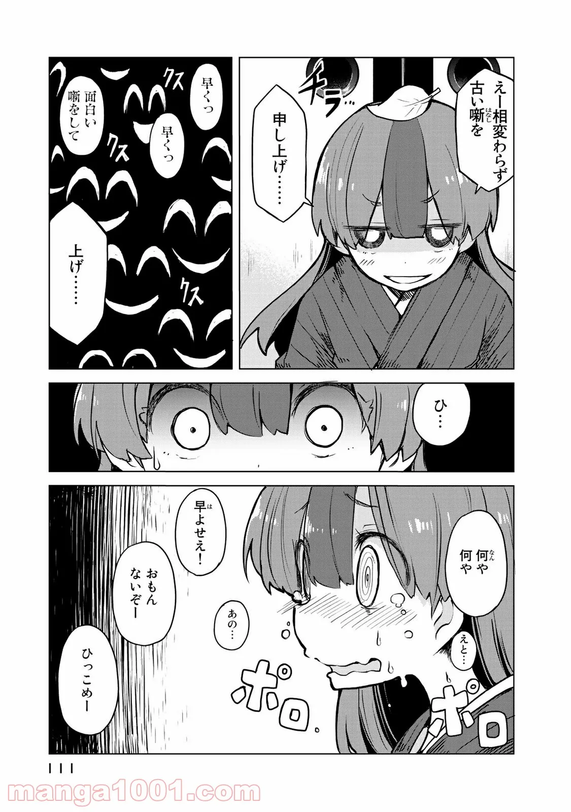うちの師匠はしっぽがない 第9.1話 - Trang 3
